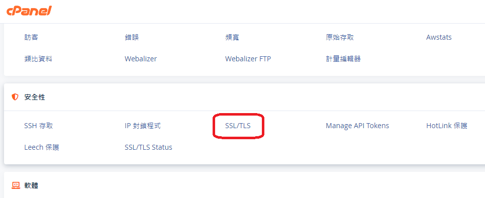 CPanel, https, SSL, 憑證, 私鑰