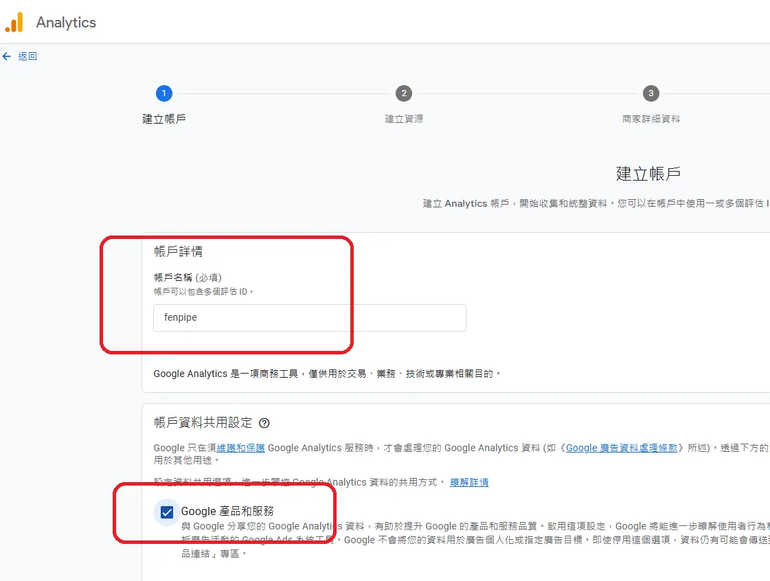 google, analyits, 分析流量, 網站流量