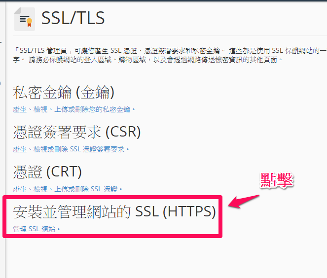 SSL, https, cpanel