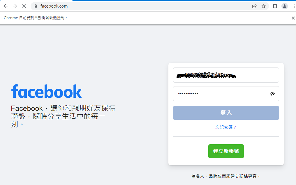Python Selenium 自動化登入 FB 