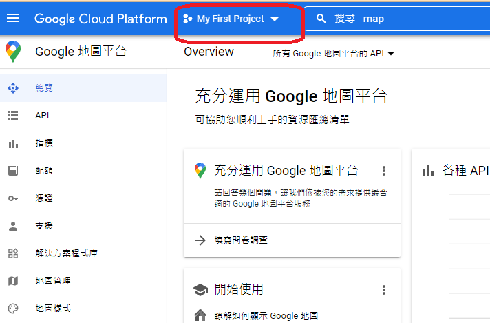 Google, Maps, API, 申請