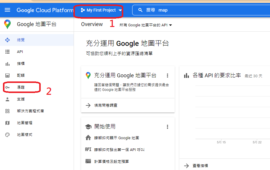 Google, Maps, API, 申請