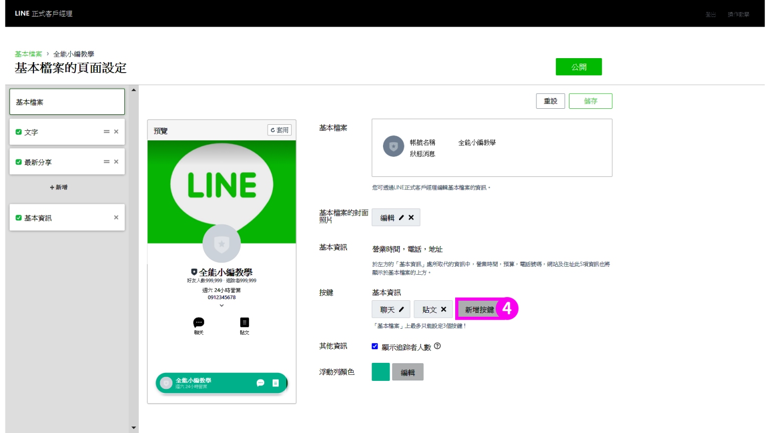 Line熱點, 申請, 網路教學, NetYea, 網頁設計