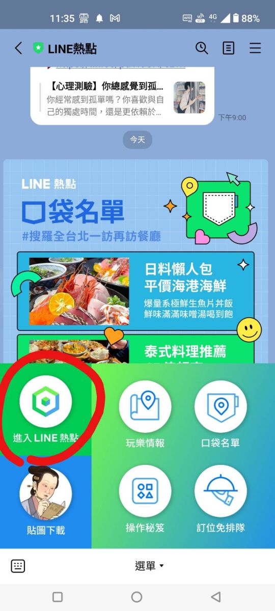 Line熱點, 申請, 網路教學, NetYea, 網頁設計