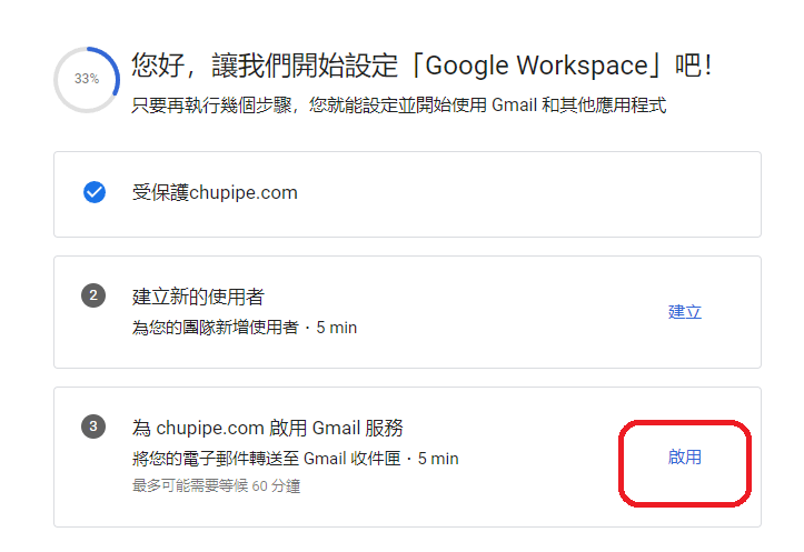 Cpanel, gmail, 檔信, google, workspace