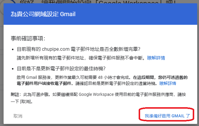 Cpanel, gmail, 檔信, google, workspace