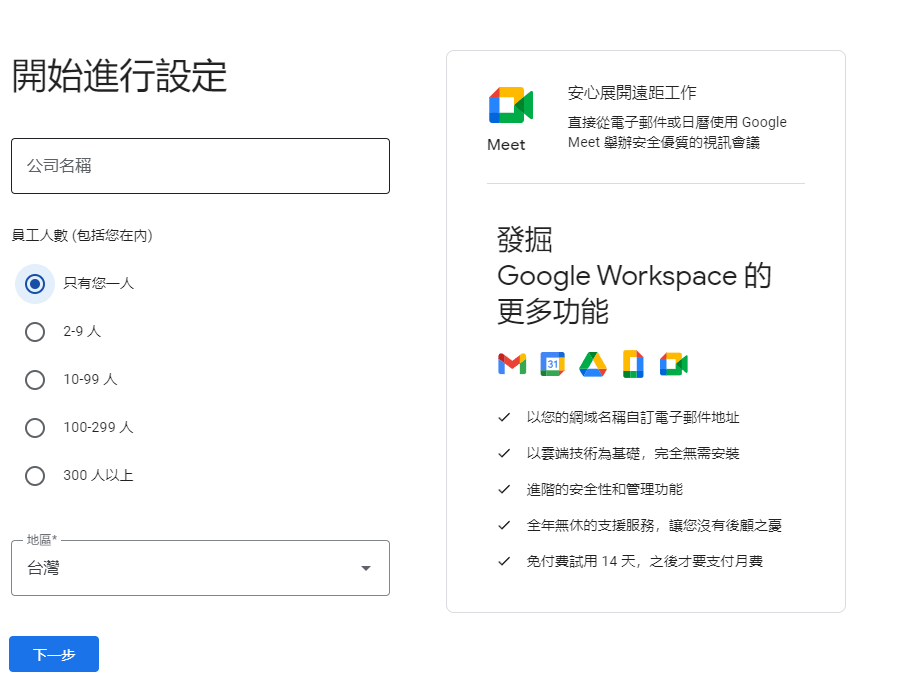 Cpanel gmail 檔信 google workspace