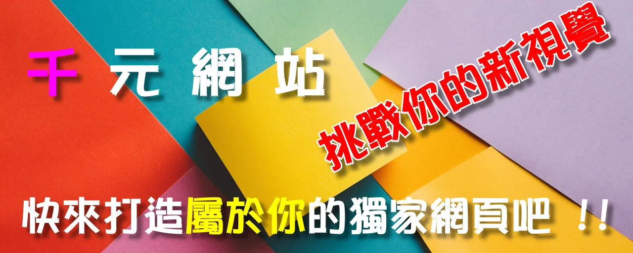 網頁設計, 關鍵字優化, 網站架設, 網頁優化, SEO, 網頁製作, 網頁行銷